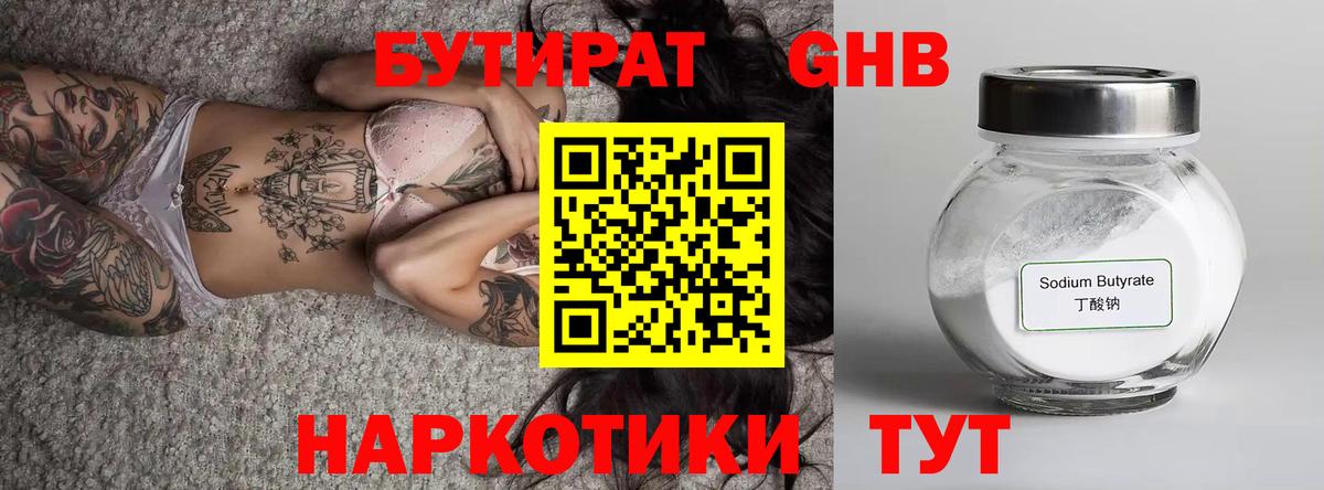 Бутират Butirat  Вход с VPN  Минеральные Воды 