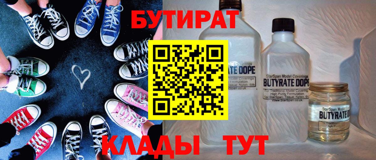 Бутират 99% Минеральные Воды