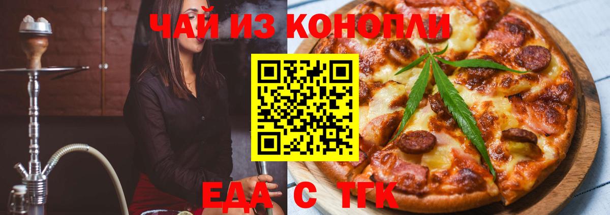 Cannafood конопля Минеральные Воды