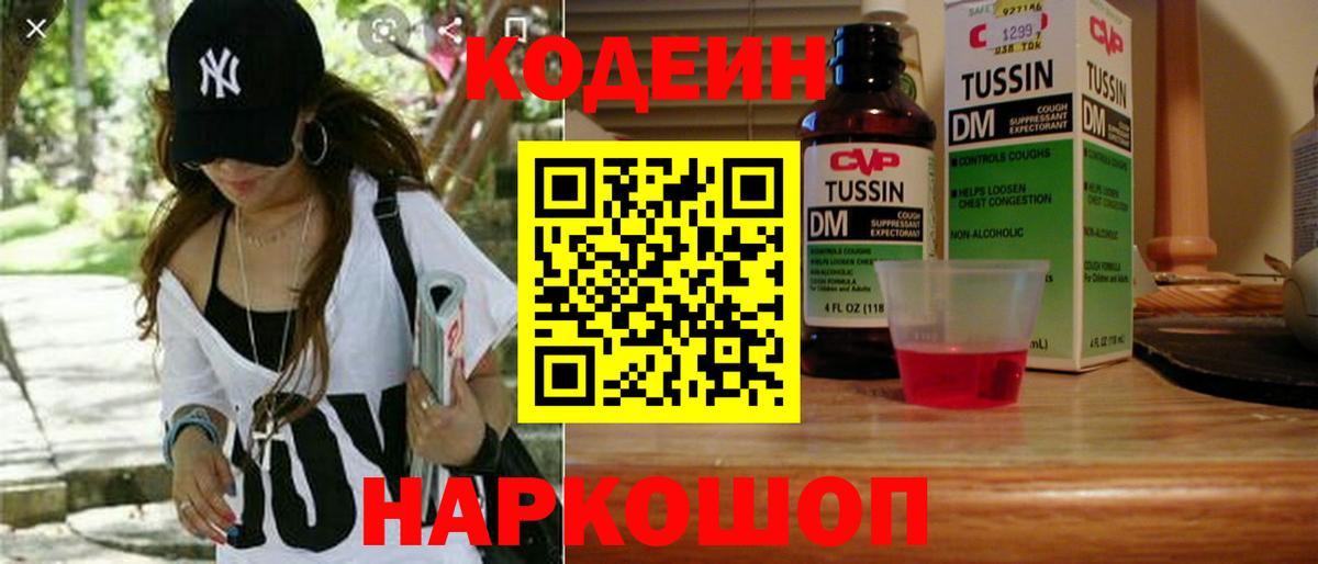 Минеральные Воды  Кодеин Purple Drank  Вход с VPN  Codein Purple Drank 