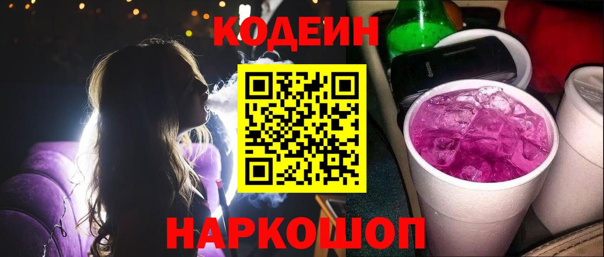 Codein Purple Drank Минеральные Воды