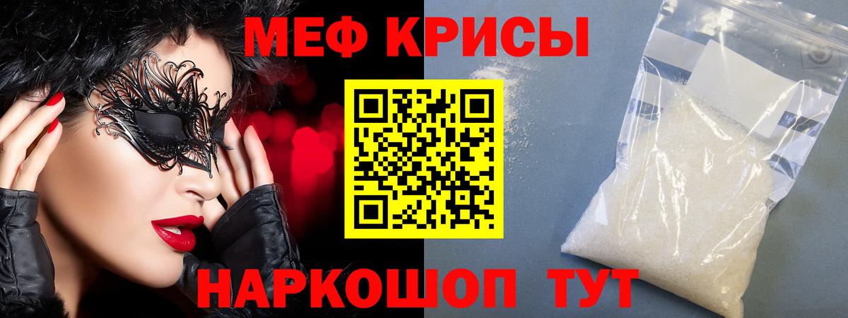 МЯУ-МЯУ  Вход с VPN  МЕФ  МЯУ-МЯУ mephedrone  Мефедрон кристаллы  Минеральные Воды 