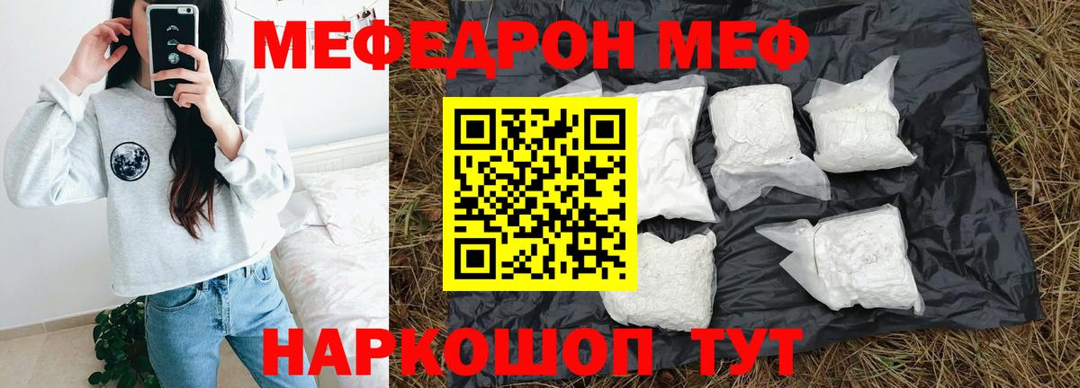 Меф мяу мяу кристаллы Минеральные Воды